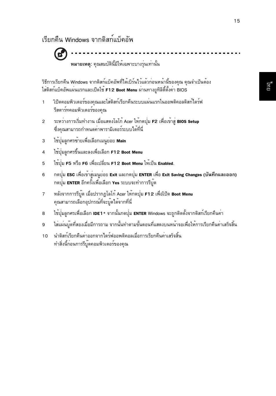 Агхв¡¤ч¹ windows ¨т¡´фк¡ìáºç¤íñ | Acer Aspire Series User Manual | Page 2167 / 2206