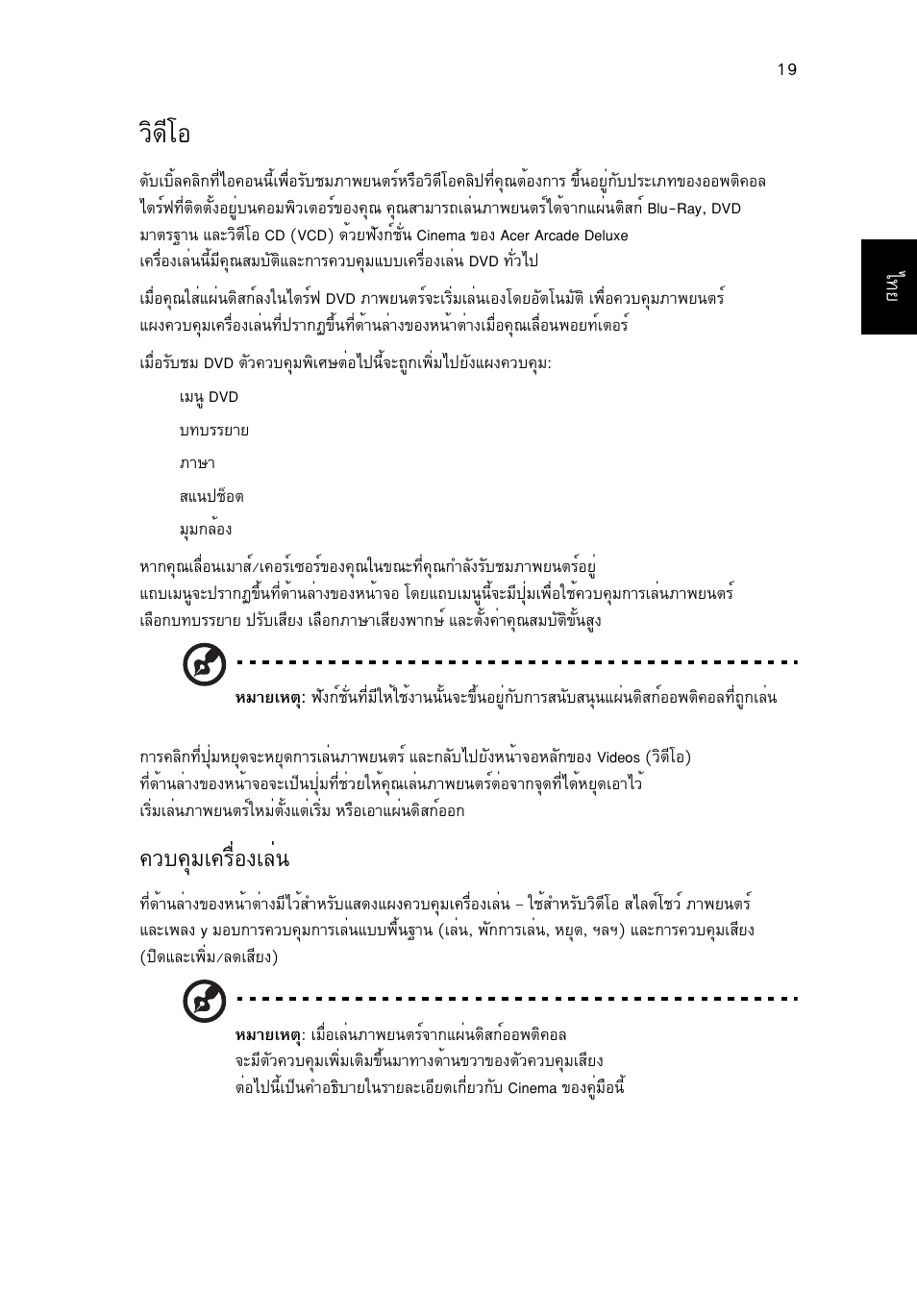 วิดีโอ, Зф´хвн, Зº¤шба¤гчин§аеи | Acer Aspire Series User Manual | Page 2171 / 2206