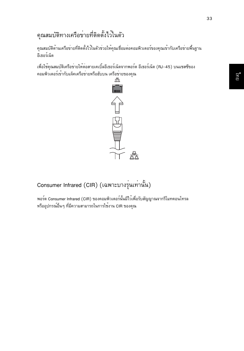 Ш³êáºñµô·т§а¤гчн¢итв·õèµô´µсй§дзйг¹µсз, Consumer infrared (cir) (à©¾òðºò§гши¹а·ит¹сй¹), Ш³êáºñμô·т§а¤гчн¢итв·õèμô´μсй§дзйг¹μсз | Acer Aspire Series User Manual | Page 2185 / 2206