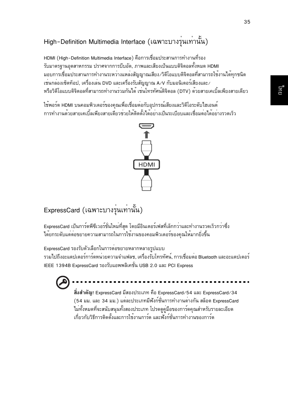Expresscard (à©¾òðºò§гши¹а·ит¹сй¹) | Acer Aspire Series User Manual | Page 2187 / 2206