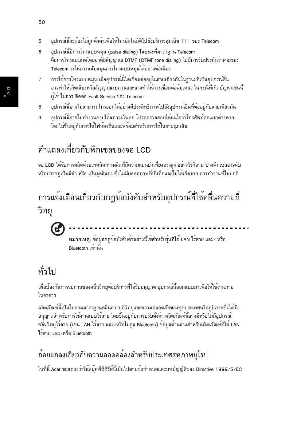 คำแถลงเกี่ยวกับพิกเซลของจอ lcd, ทั่วไป, Уб¶е§а¡хивз¡сº¾ф¡а«е¢н§¨н lcd | Сизд, Йнвб¶е§а¡хивз¡сº¤зтбкн´¤ейн§êóëãñº»гра·иклат¾вшвг | Acer Aspire Series User Manual | Page 2202 / 2206