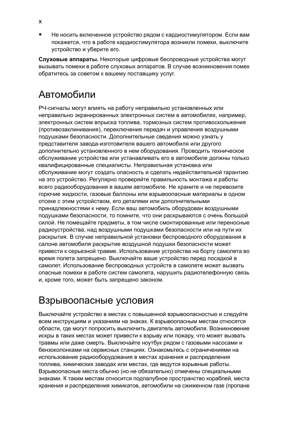 Автомобили, Взрывоопасные условия | Acer Aspire Series User Manual | Page 798 / 2206