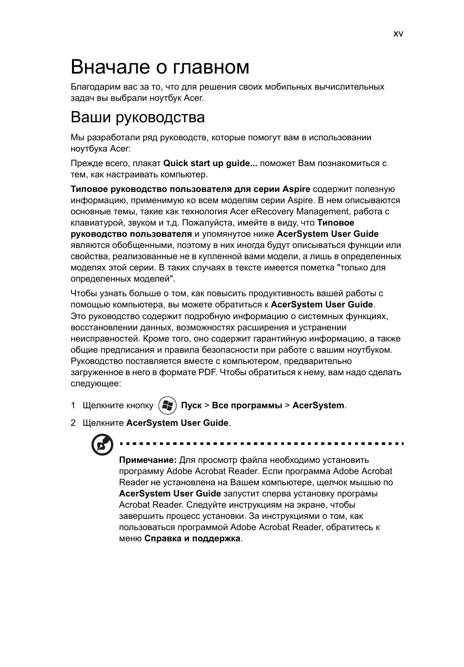 Вначале о главном, Ваши руководства | Acer Aspire Series User Manual | Page 803 / 2206