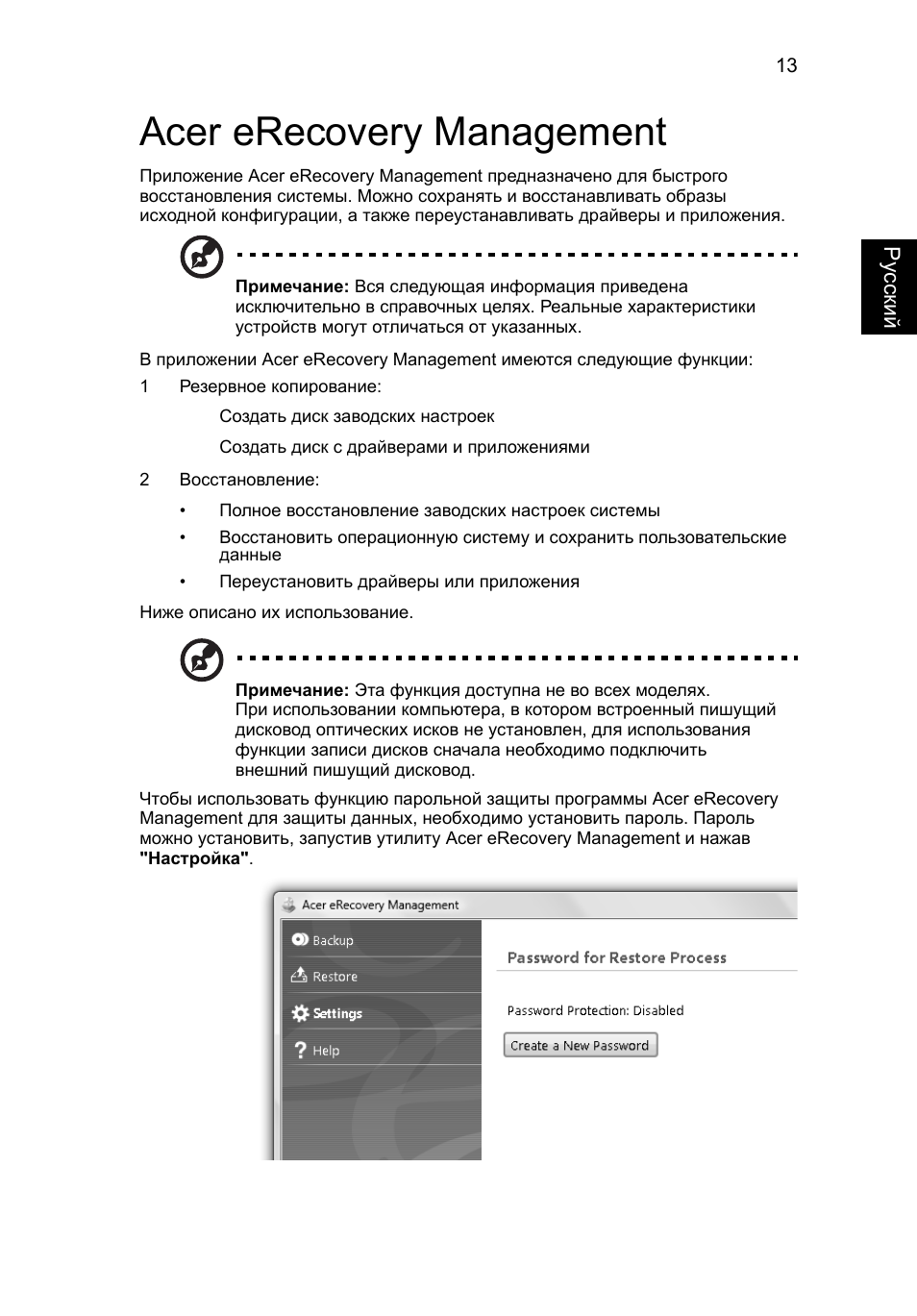 Acer erecovery management | Acer Aspire Series User Manual | Page 823 / 2206