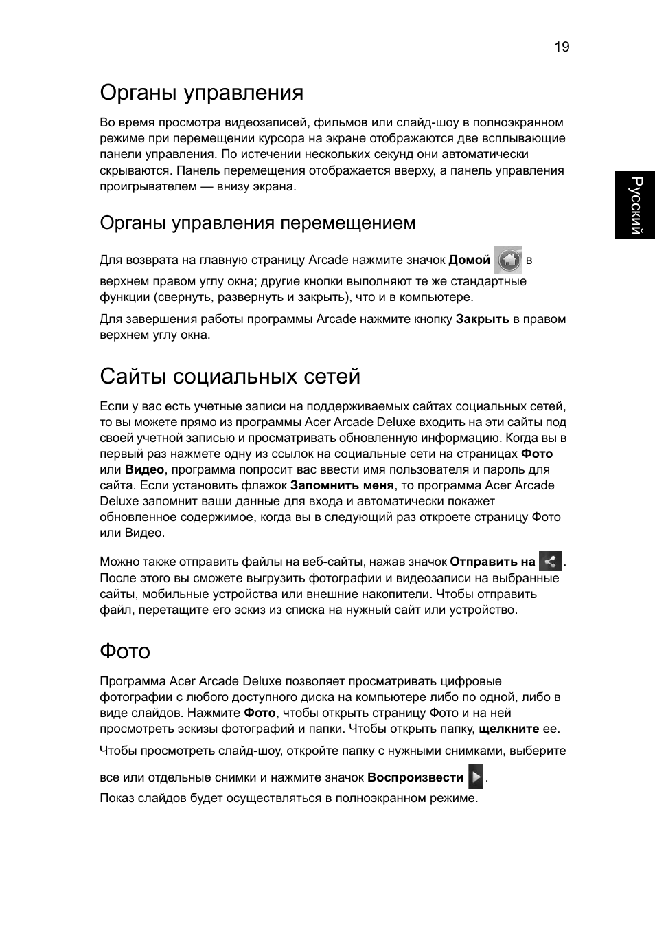 Органы управления, Сайты социальных сетей, Фото | Органы управления перемещением | Acer Aspire Series User Manual | Page 829 / 2206