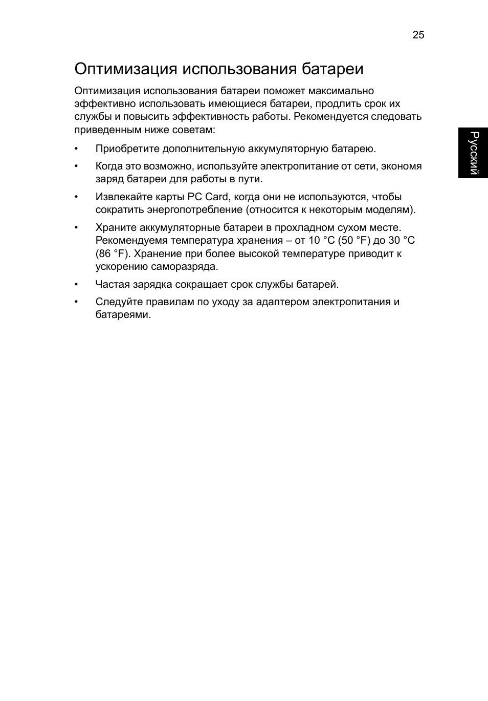 Оптимизация использования батареи | Acer Aspire Series User Manual | Page 835 / 2206
