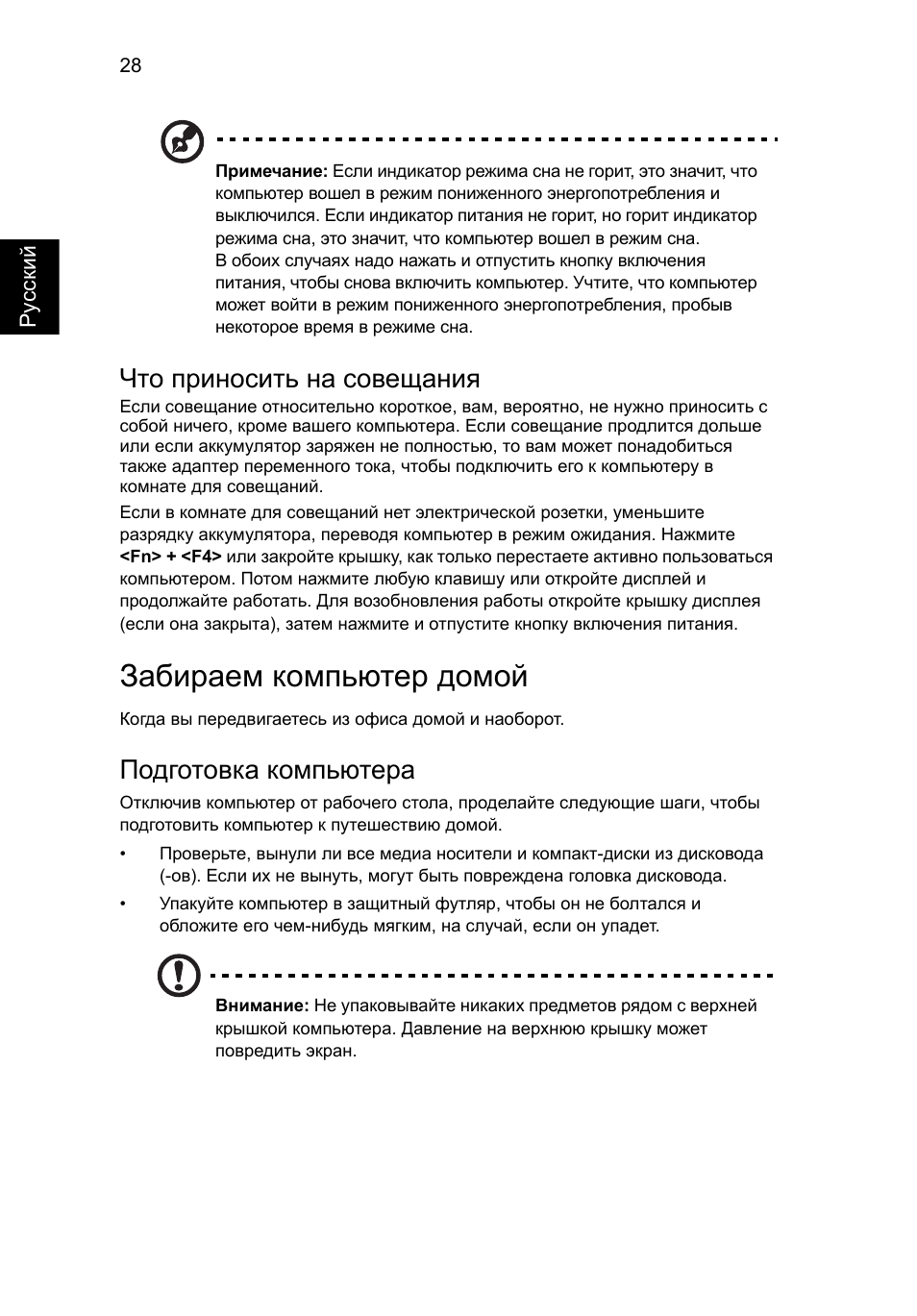 Забираем компьютер домой, Что приносить на совещания, Подготовка компьютера | Acer Aspire Series User Manual | Page 838 / 2206
