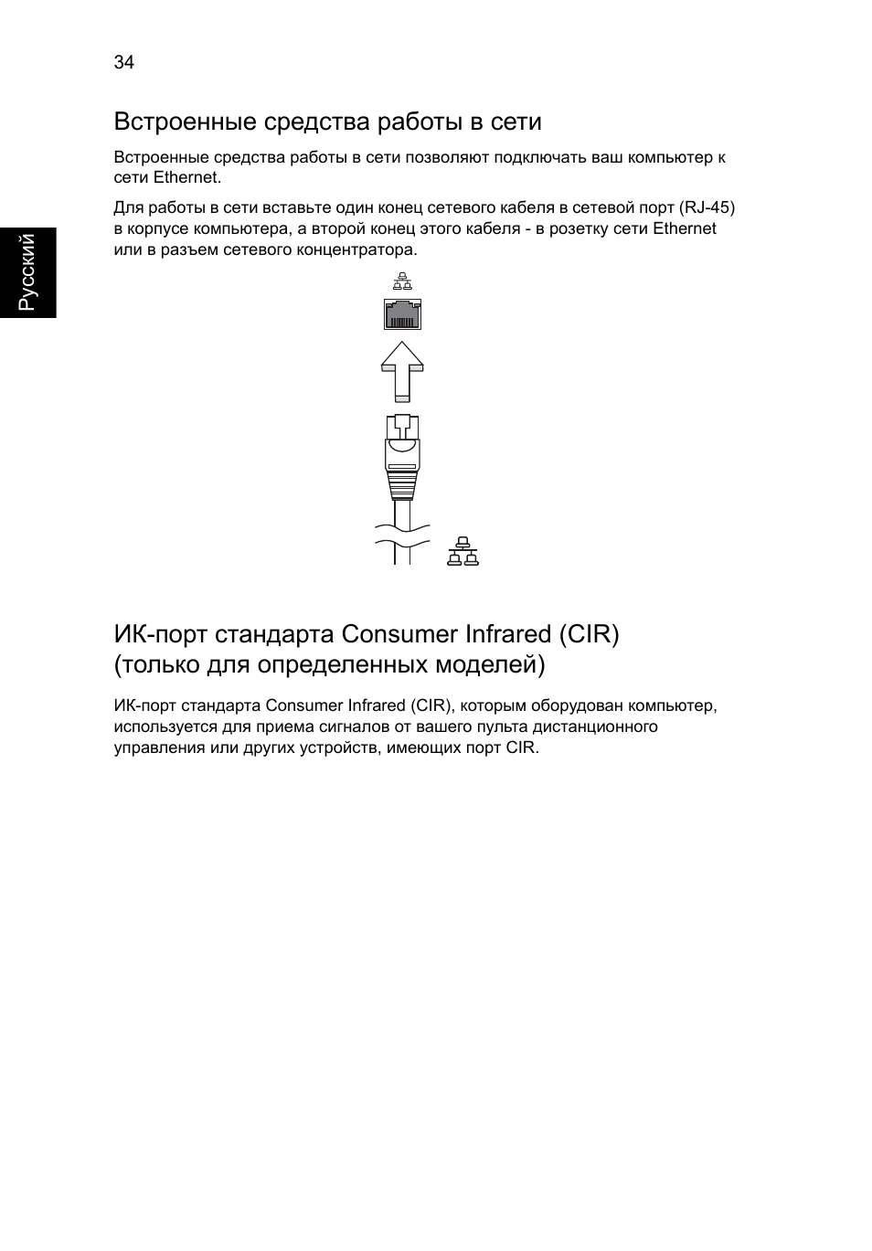 Встроенные средства работы в сети | Acer Aspire Series User Manual | Page 844 / 2206