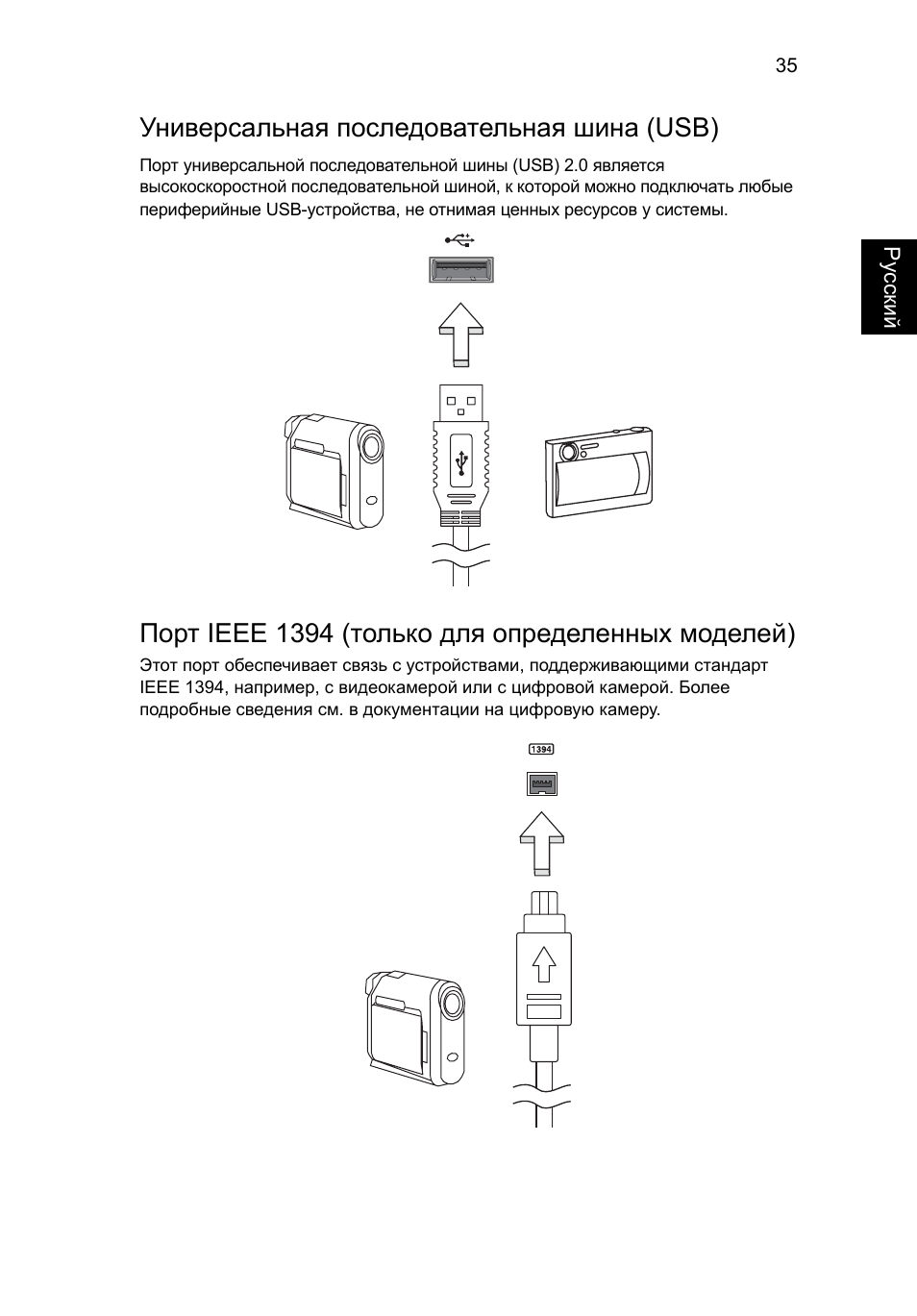 Универсальная последовательная шина (usb), Порт ieee 1394 (только для определенных моделей) | Acer Aspire Series User Manual | Page 845 / 2206