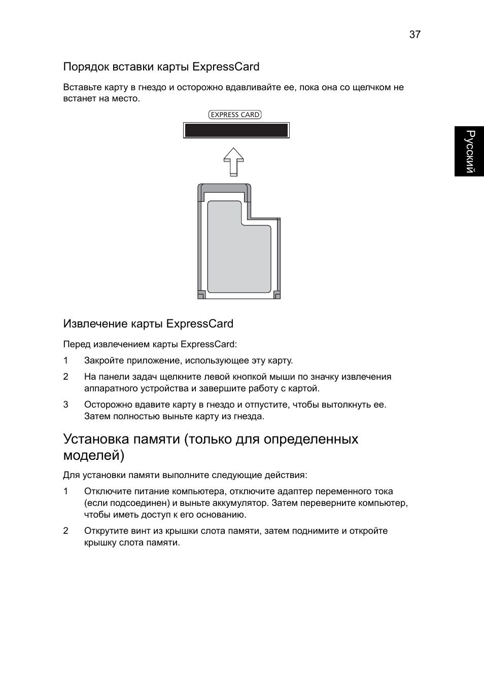 Установка памяти (только для определенных моделей) | Acer Aspire Series User Manual | Page 847 / 2206