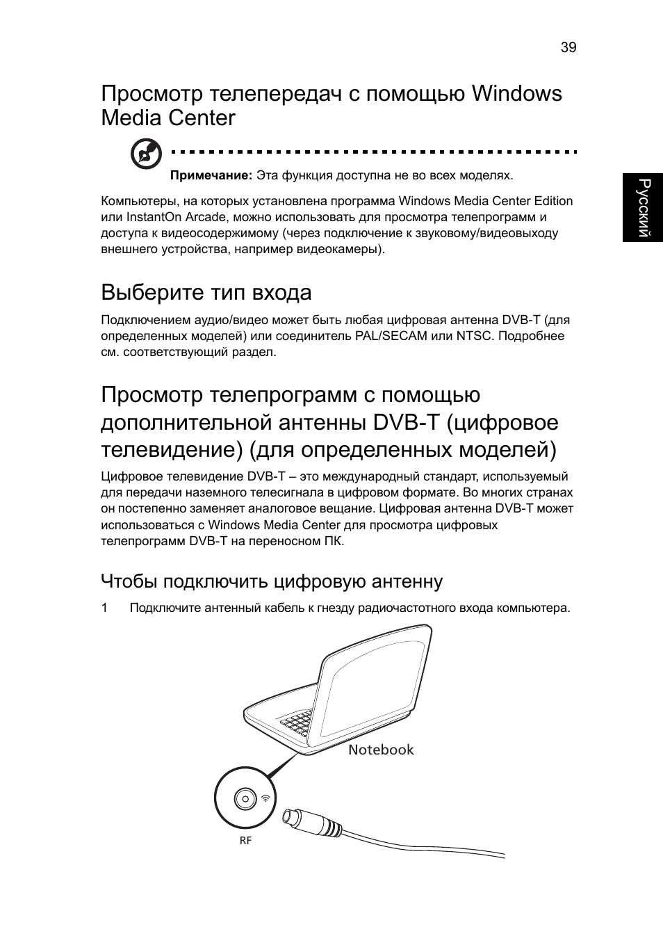 Выберите тип входа, Чтобы подключить цифровую антенну | Acer Aspire Series User Manual | Page 849 / 2206