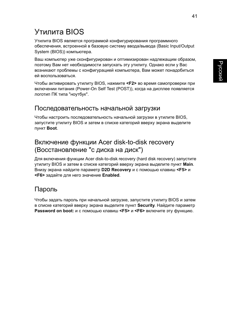 Утилита bios, Последовательность начальной загрузки, Пароль | Acer Aspire Series User Manual | Page 851 / 2206