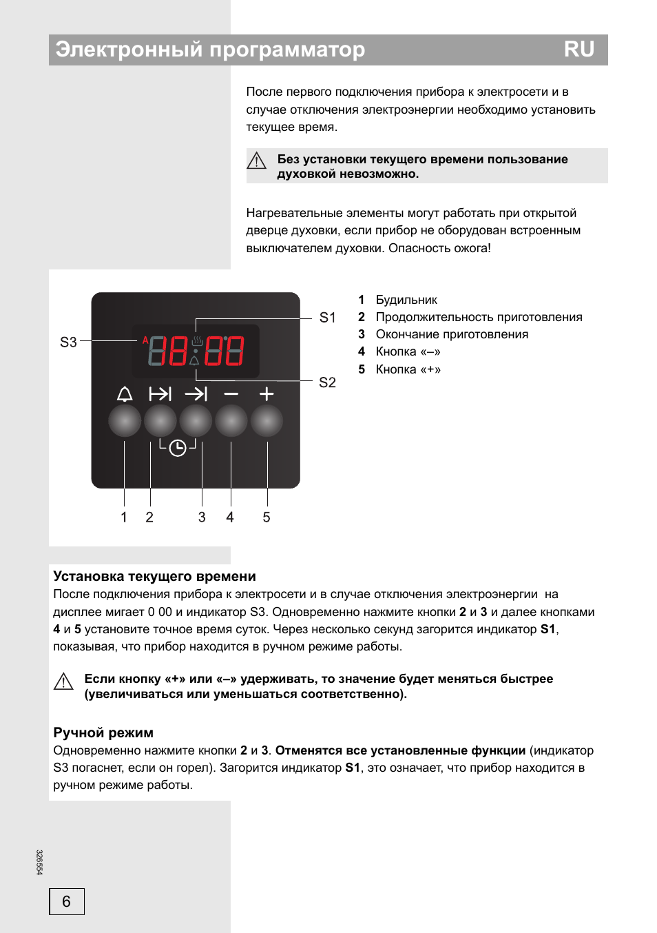 Электронный программатор ru | Gorenje EC57335AW User Manual | Page 6 / 32