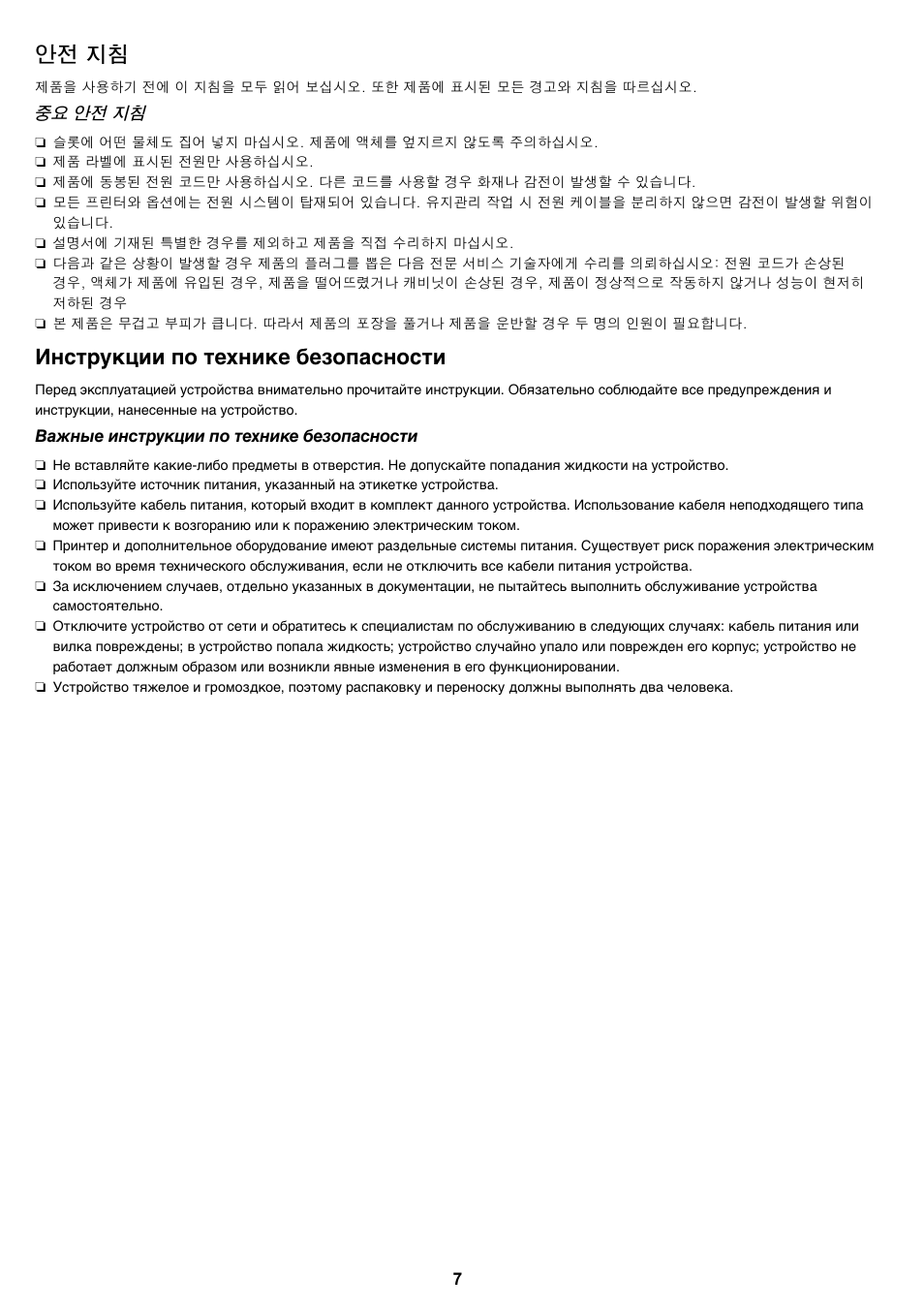 Spectroproofer mounter setup guide rev. c, 안전 지침, Инструкции по технике безопасности | Epson Stylus Pro 7900 User Manual | Page 7 / 24