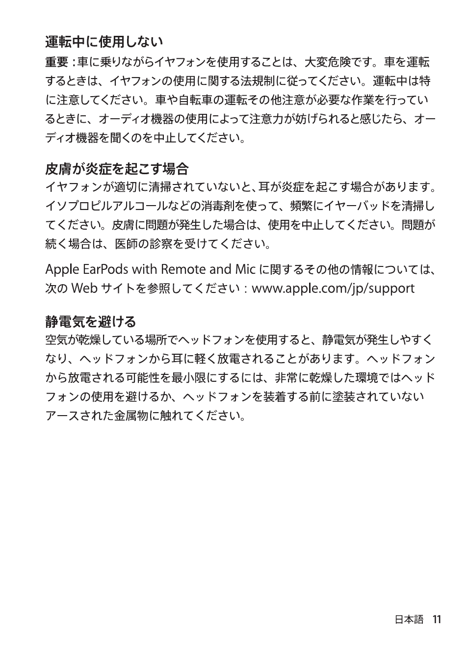 Apple EarPods mit Fernbedienung und Mikrofon User Manual | Page 11 / 40