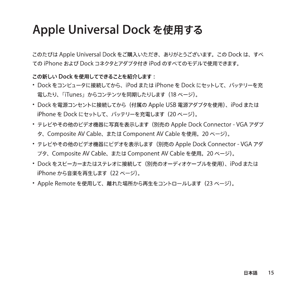 Apple Universal Dock User Manual | Page 15 / 88