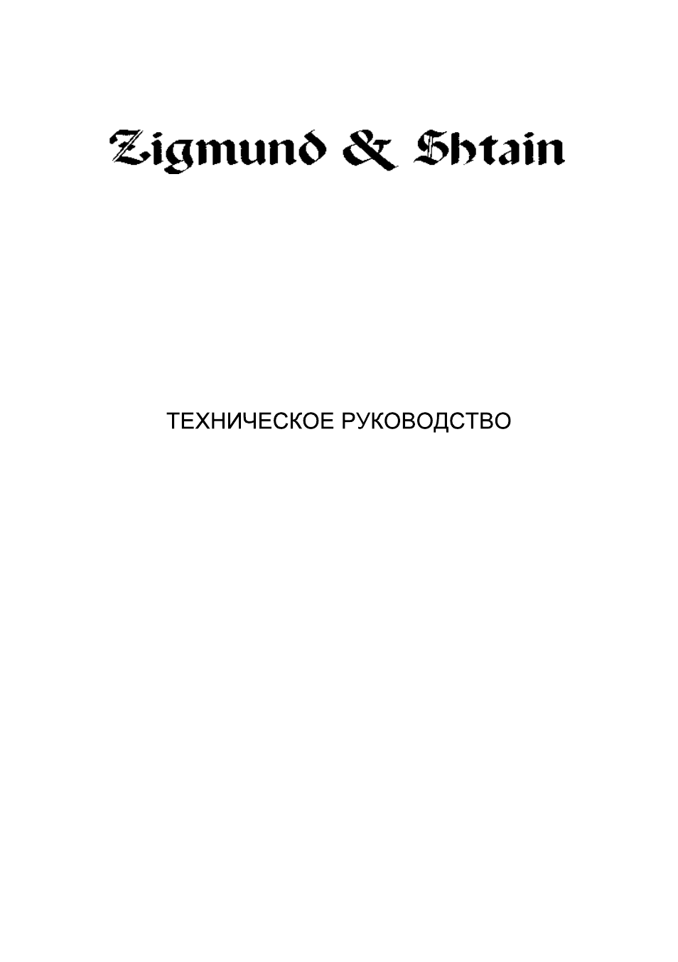 Zigmund & Shtain GN 48.451 S User Manual | 16 pages