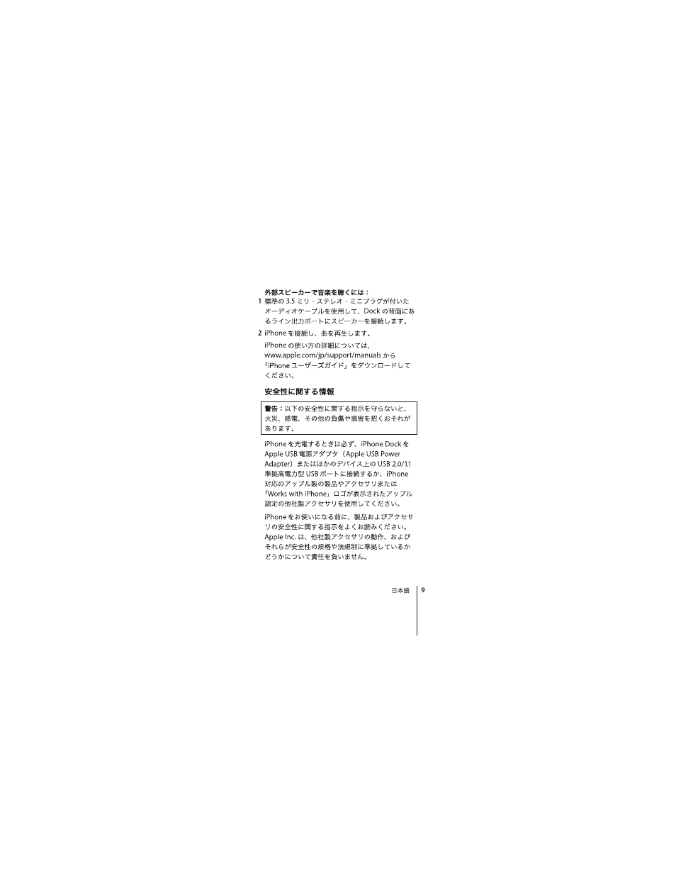 Apple iPhone 3G Dock User Manual | Page 9 / 28