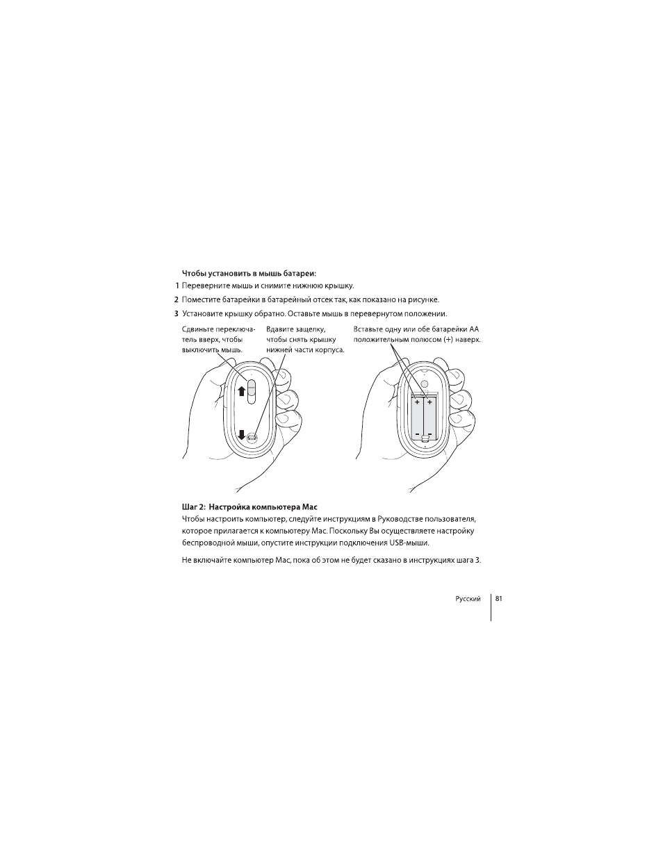 Apple Mighty Mouse (Drahtlose) User Manual | Page 81 / 101