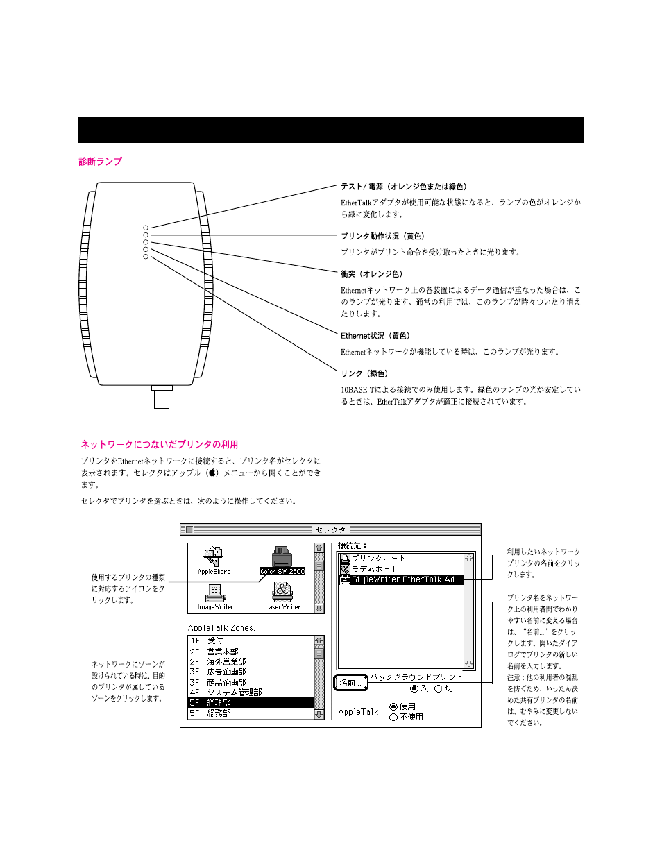Apple StyleWriter EtherTalk Adapter User Manual | Page 18 / 19