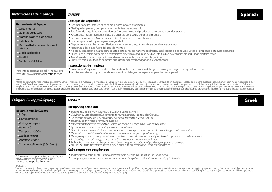 Greek, Spanish, Οδηγίες συναρμολόγησης | Instrucciones de montaje | Palram Applications Orion 1350 - Door Cover User Manual | Page 5 / 17