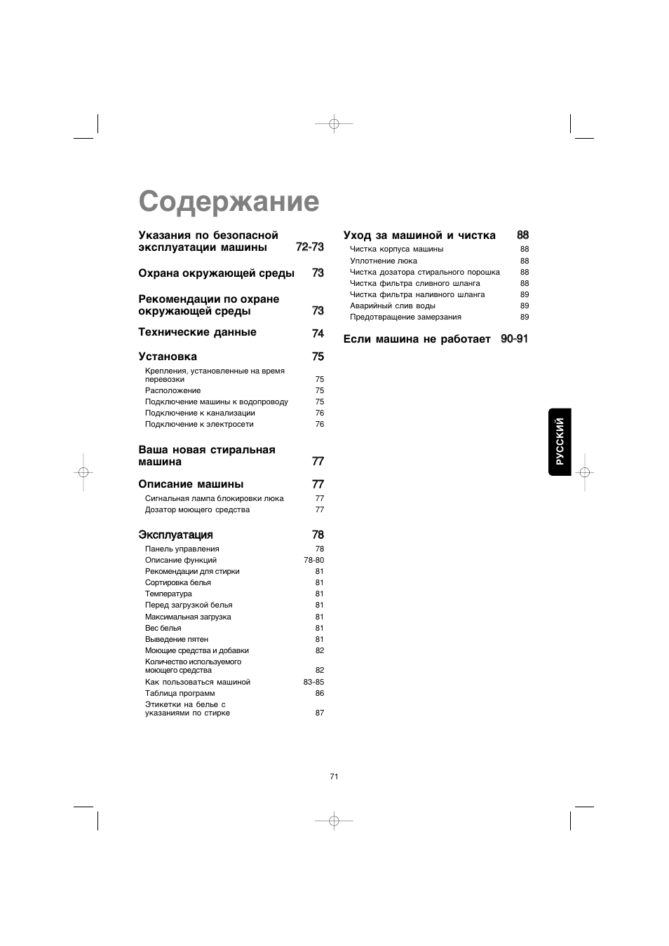 Soderωanie | Zanussi FE 1014 N User Manual | Page 71 / 92