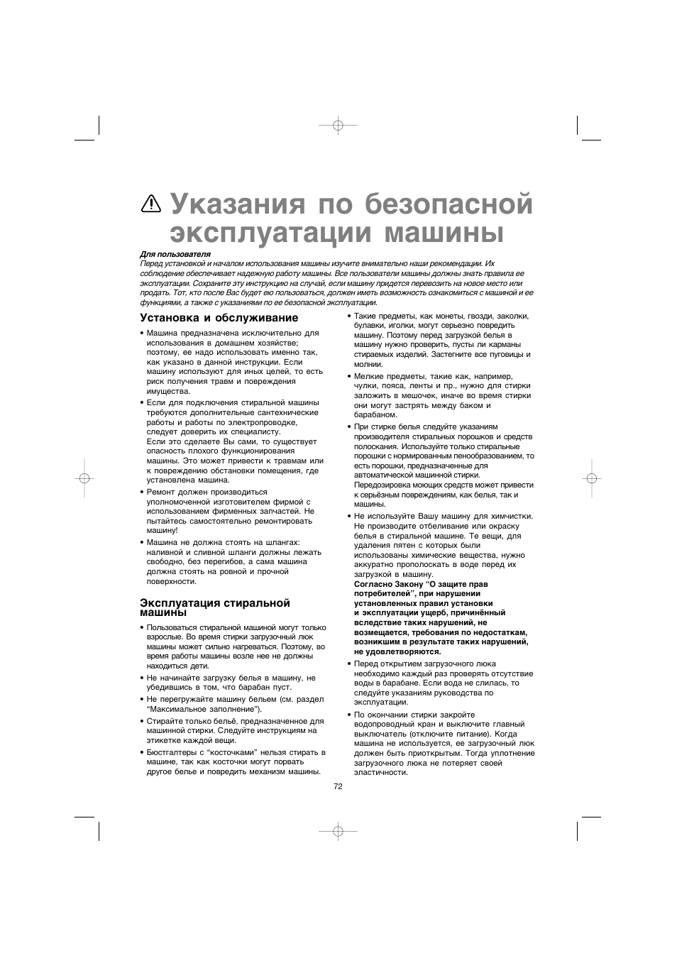 Ukazaniå po bezopasnoj ™kspluatacii maßiny | Zanussi FE 1014 N User Manual | Page 72 / 92
