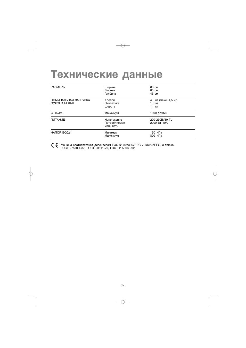Tehni©eskie dannye | Zanussi FE 1014 N User Manual | Page 74 / 92