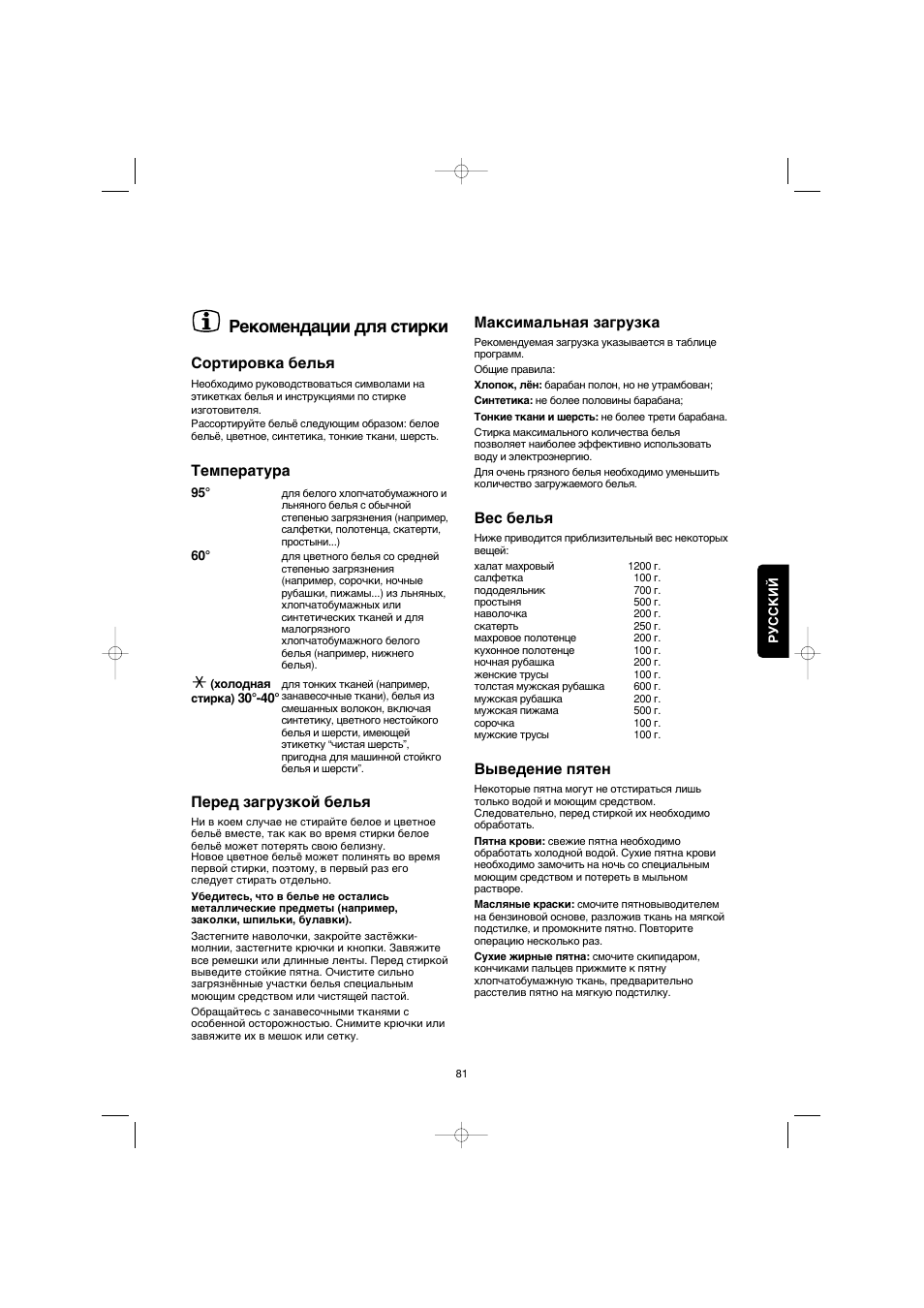 Квнупвм‰‡ˆлл ‰оﬂ тълнл | Zanussi FE 1014 N User Manual | Page 81 / 92