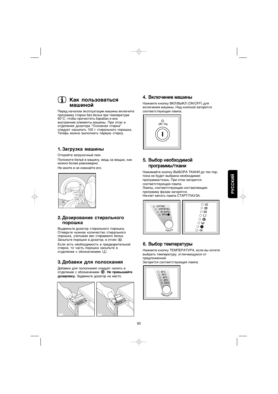 Kak polwzovatwså maßinoj | Zanussi FE 1014 N User Manual | Page 83 / 92