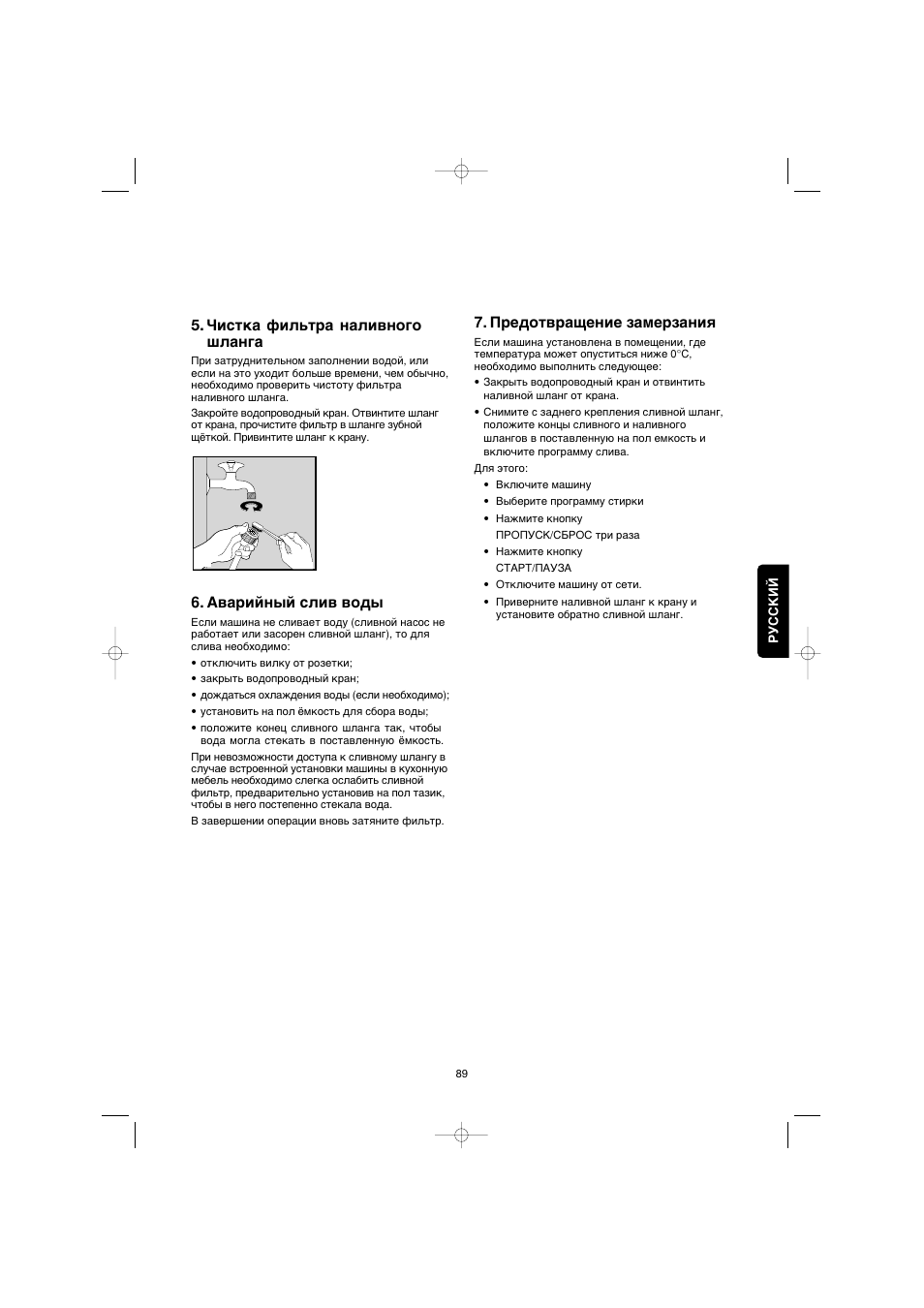 Âistka filwtra nalivnogo ßlanga, Д‚‡лим˚и тол‚ ‚у, Ив‰уъ‚‡˘вмлв б‡пвб‡млﬂ | Zanussi FE 1014 N User Manual | Page 89 / 92