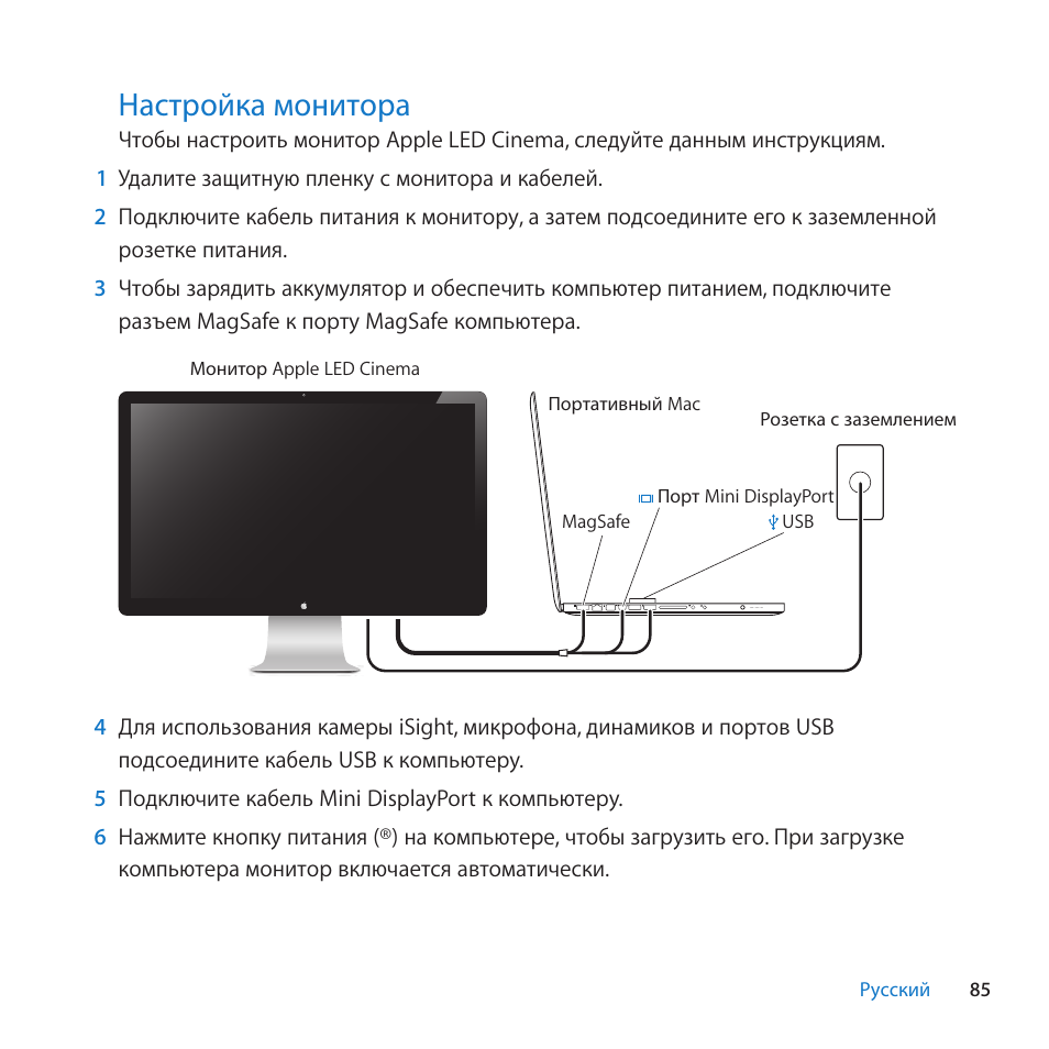 Настройка монитора, 85 настройка монитора | Apple LED Cinema Display User Manual | Page 85 / 100
