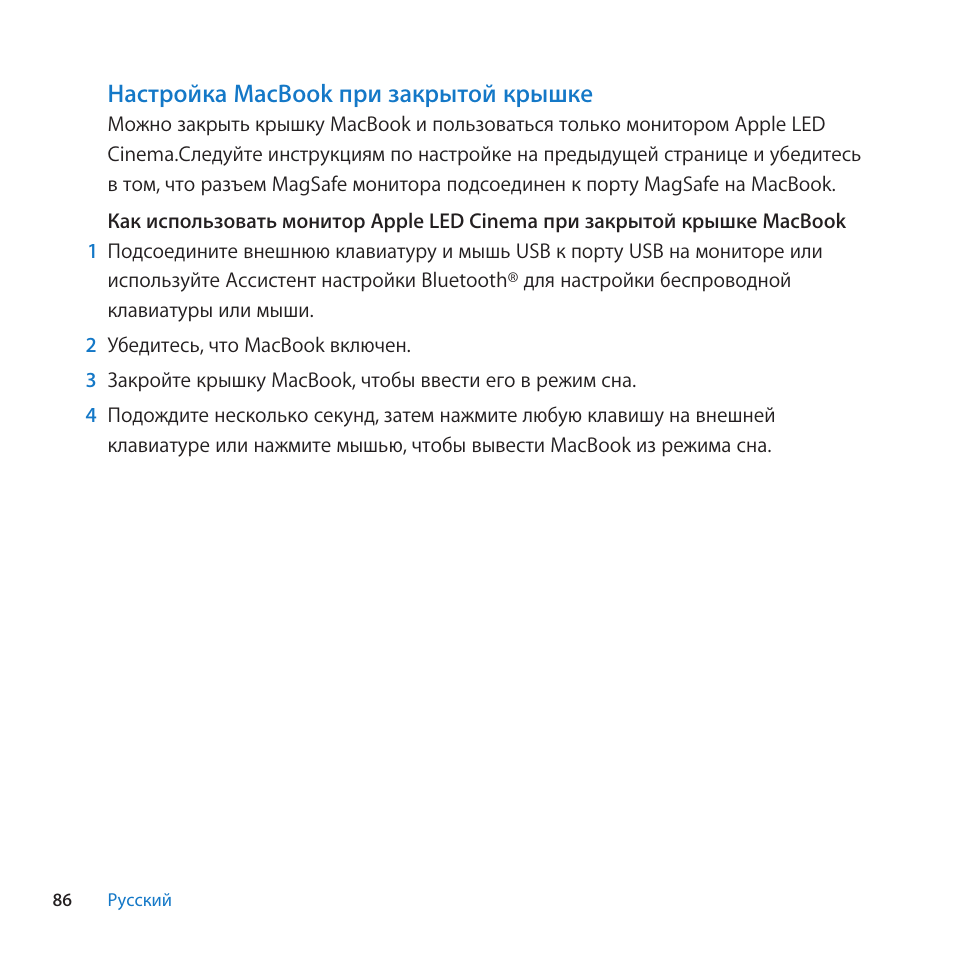 Настройка macbook при закрытой крышке | Apple LED Cinema Display User Manual | Page 86 / 100