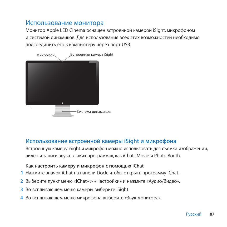 Использование монитора, Использование встроенной камеры isight и микрофона, 87 использование монитора | Apple LED Cinema Display User Manual | Page 87 / 100
