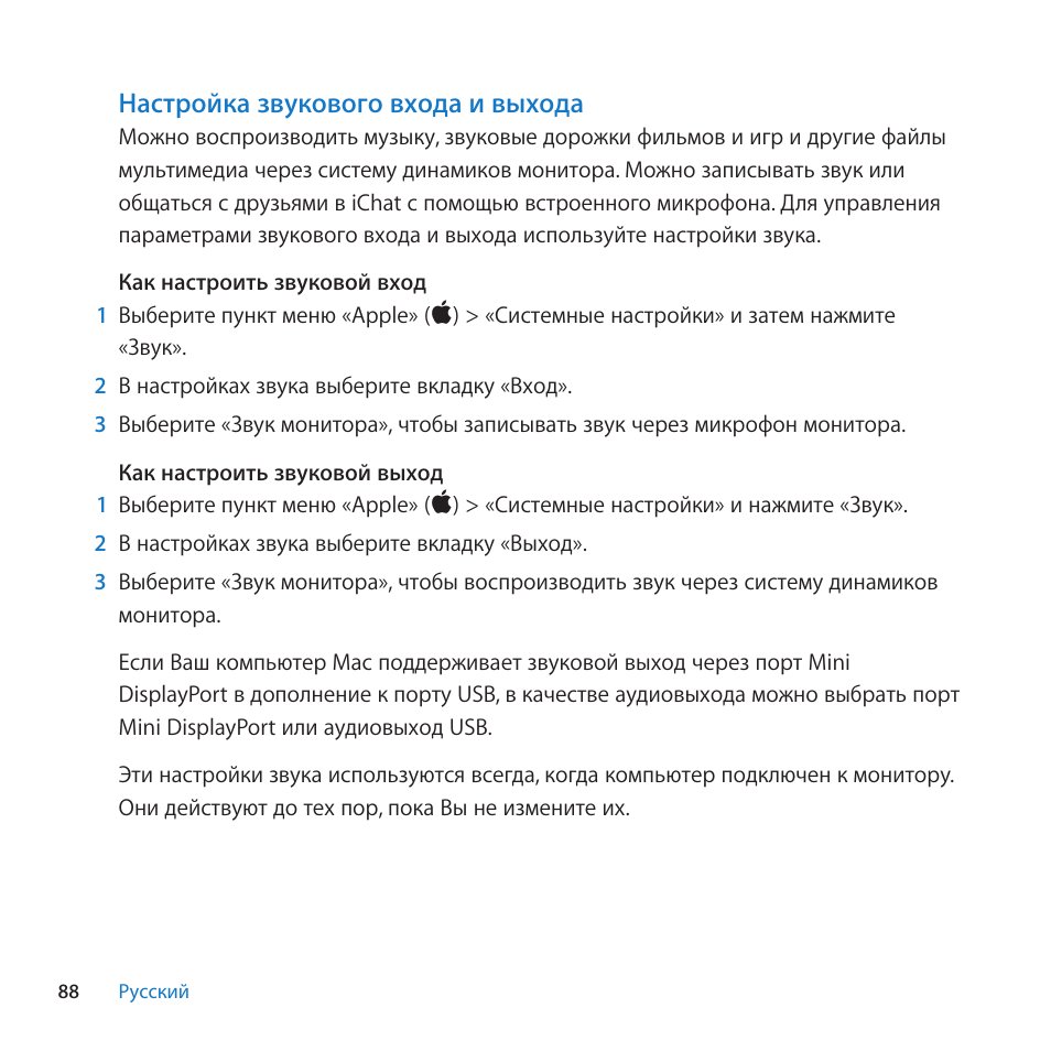 Настройка звукового входа и выхода | Apple LED Cinema Display User Manual | Page 88 / 100