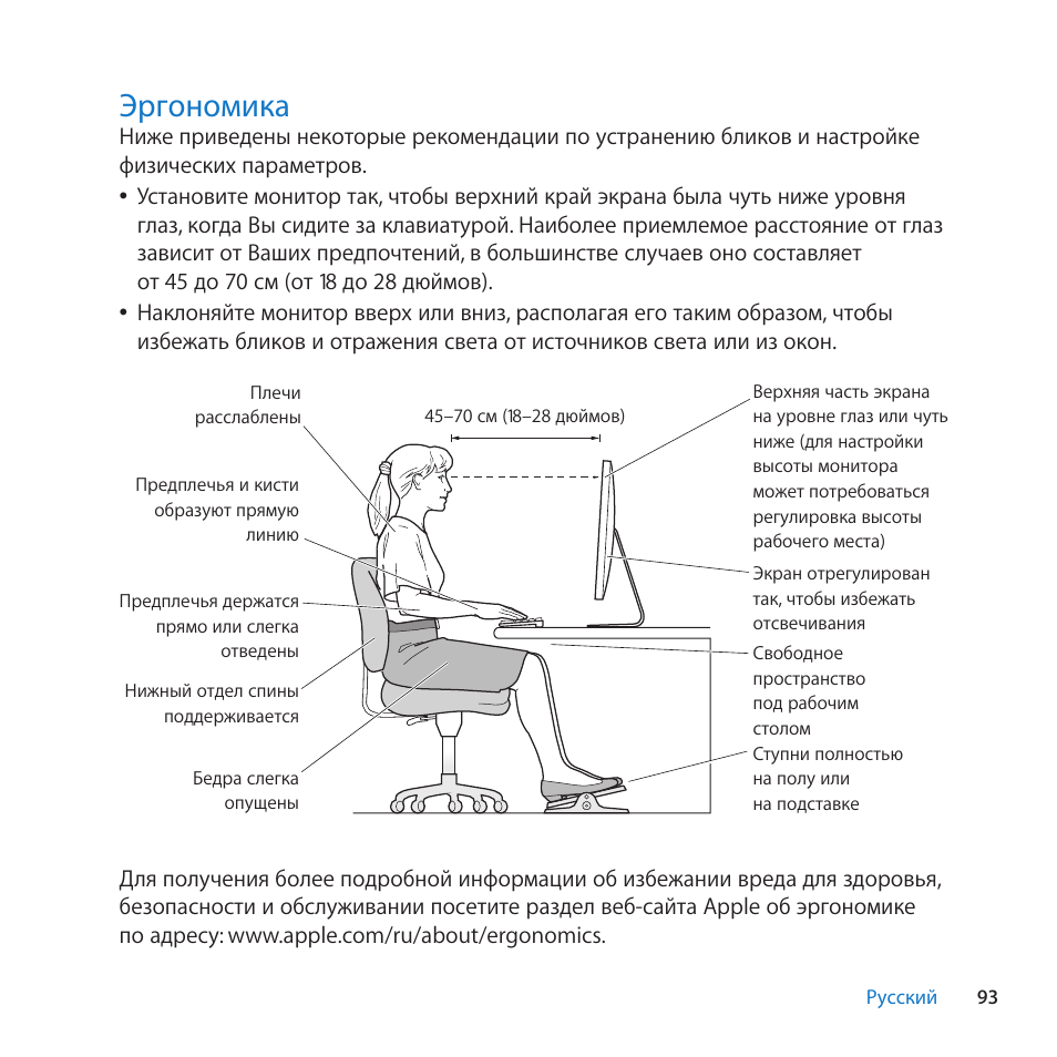 Эргономика, 93 эргономика | Apple LED Cinema Display User Manual | Page 93 / 100