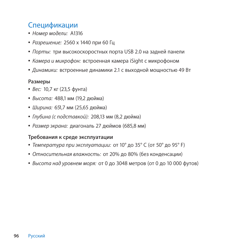 Спецификации, 96 спецификации | Apple LED Cinema Display User Manual | Page 96 / 100