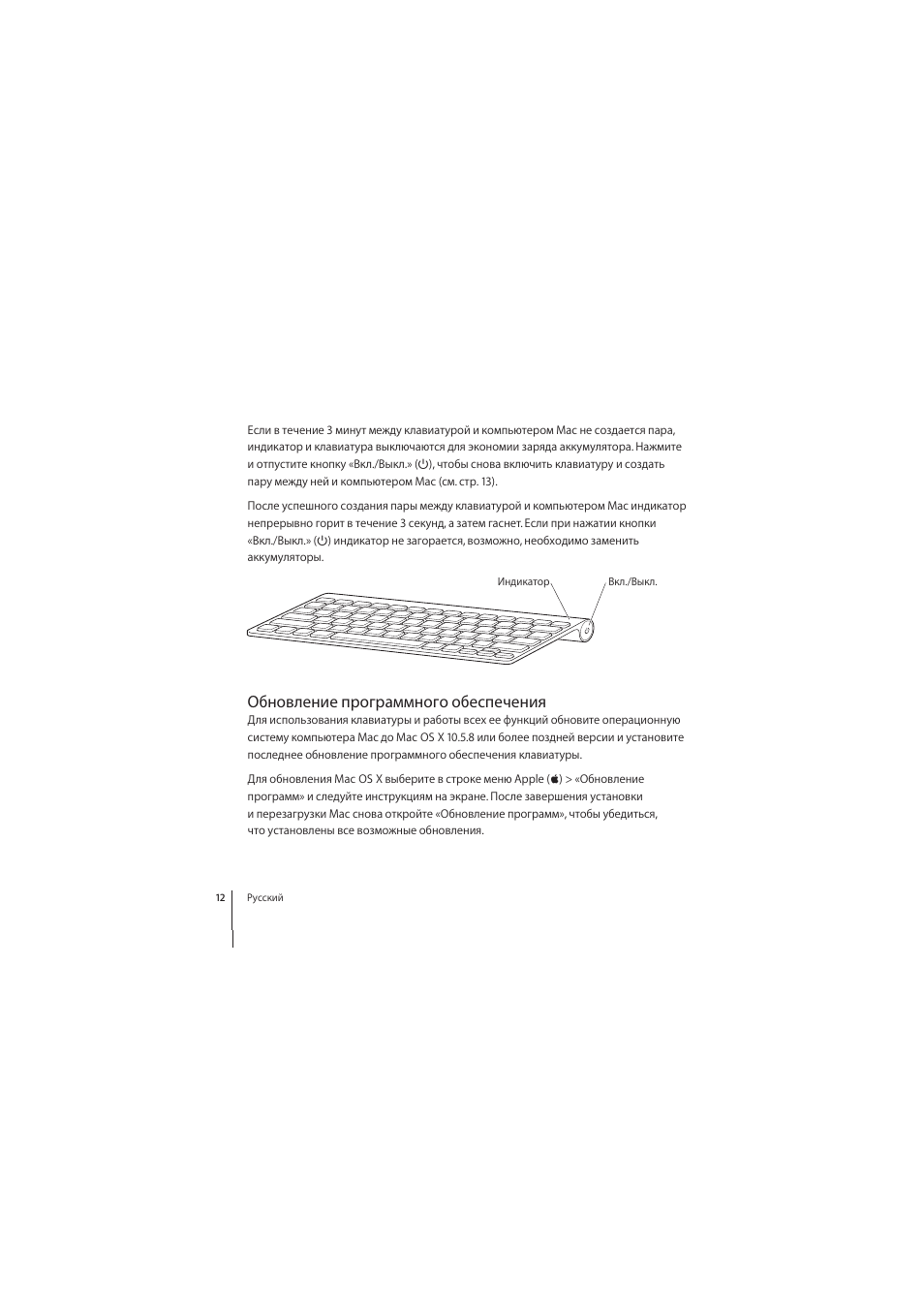 Обновление программного обеспечения | Apple Wireless Keyboard (2009) User Manual | Page 12 / 44