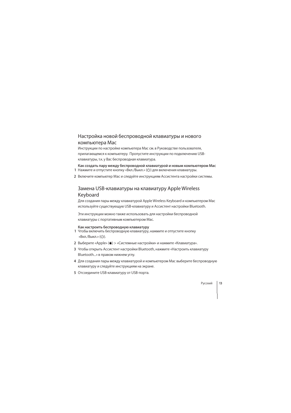 Apple Wireless Keyboard (2009) User Manual | Page 13 / 44