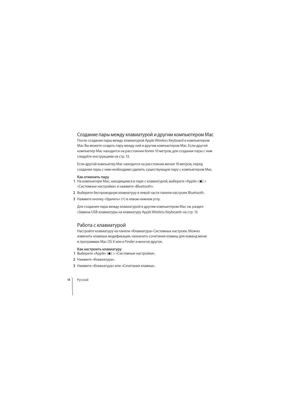 Работа с клавиатурой | Apple Wireless Keyboard (2009) User Manual | Page 14 / 44