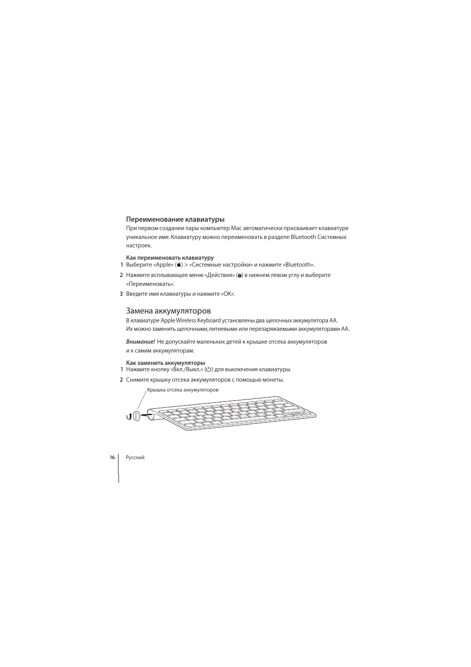 Переименование клавиатуры, Замена аккумуляторов | Apple Wireless Keyboard (2009) User Manual | Page 16 / 44