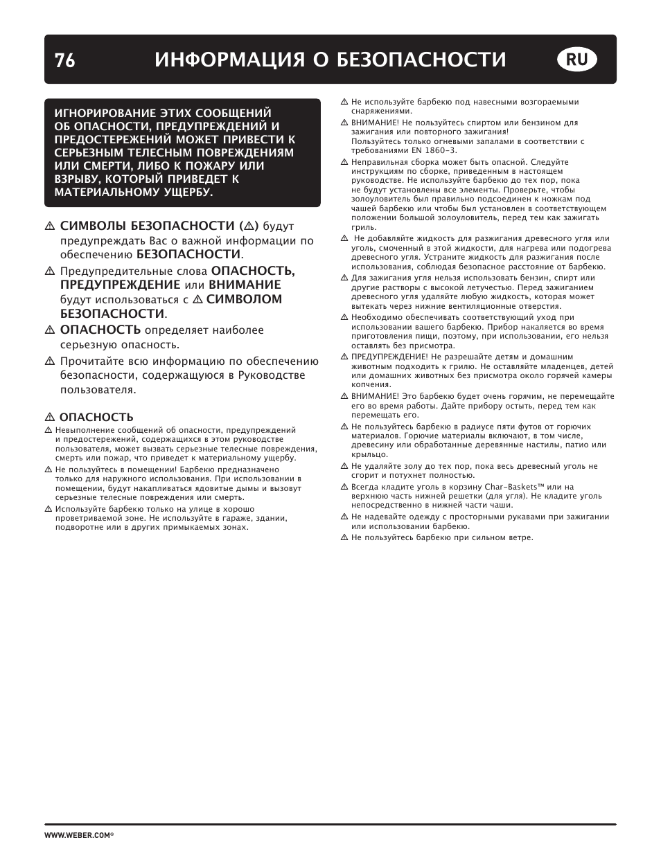 Информация о безопасности, Zalecenia bezpieczeństwa, Символы безопасности | Безопасности, Опасность, предупреждение, Внимание, Символом безопасности, Опасность, Symbole bezpieczeństwa, Bezpieczeństwa | weber HOLZKOHLEGRILLS User Manual | Page 76 / 84