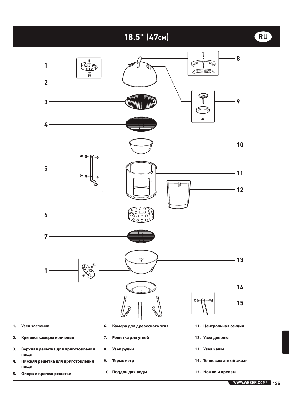 weber 185 User Manual | Page 125 / 140