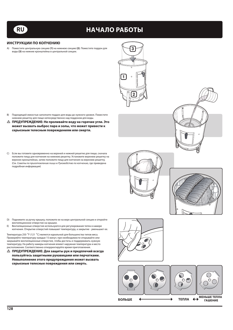 Начало работы | weber 185 User Manual | Page 128 / 140