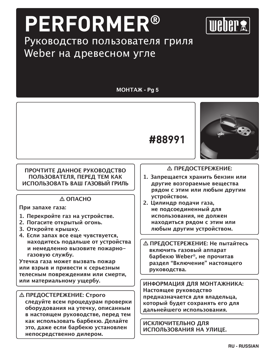 Performer | weber Pg5 User Manual | Page 167 / 180