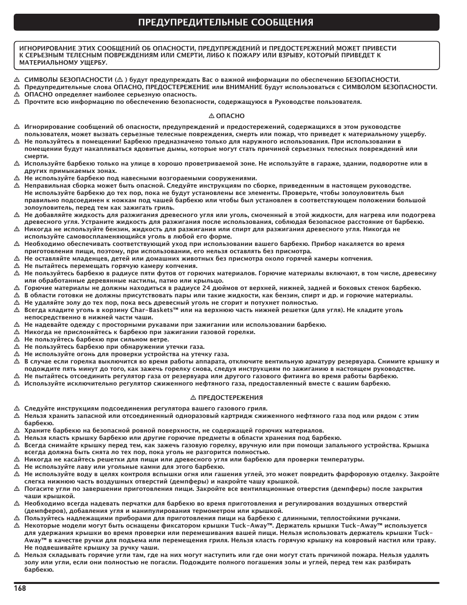 Предупредительные сообщения | weber Pg5 User Manual | Page 168 / 180