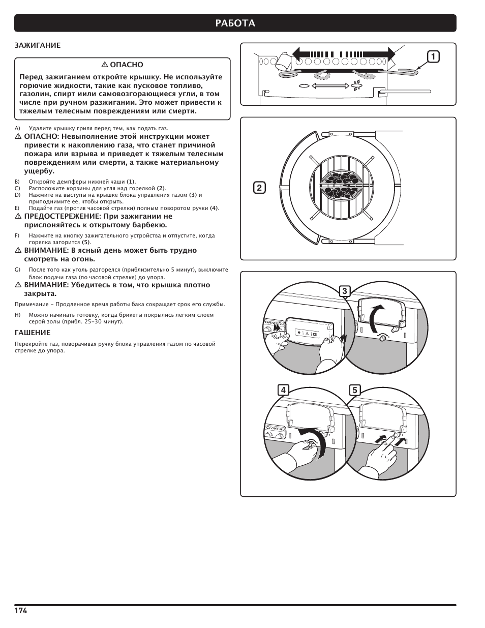 Работа | weber Pg5 User Manual | Page 174 / 180