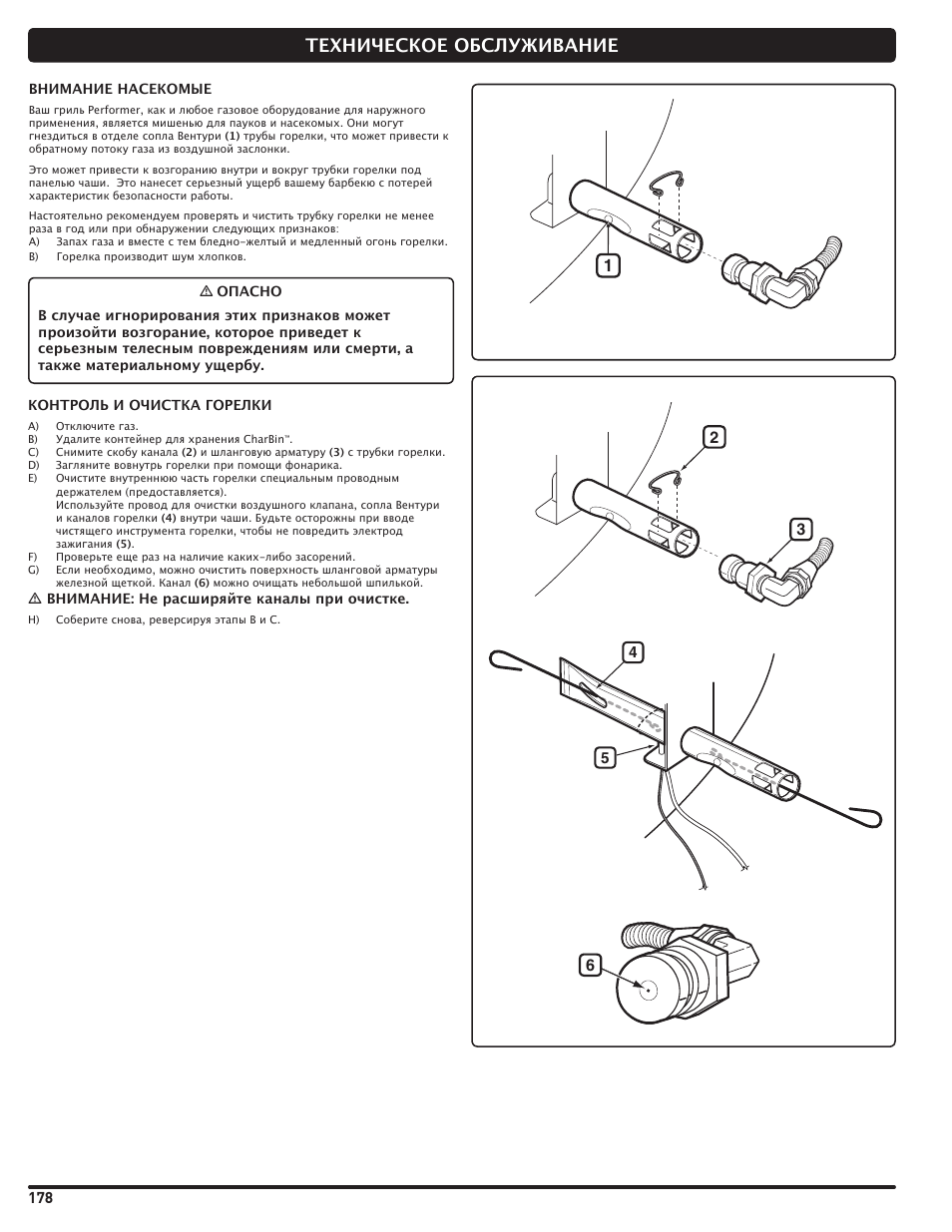 Техническое обслуживание | weber Pg5 User Manual | Page 178 / 180