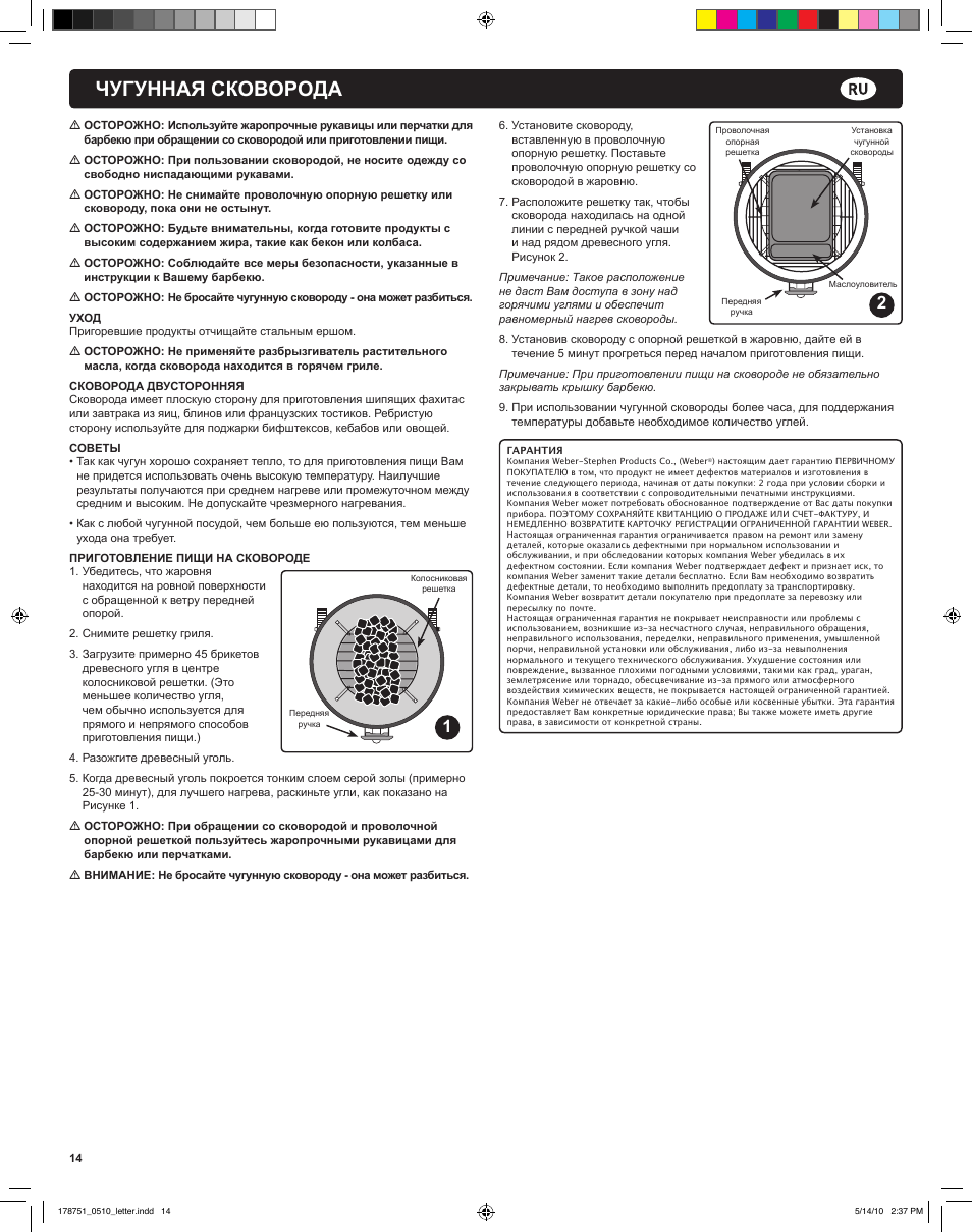 Чуγуhhaя cкoβopoдa | weber Gusseisen-Grillplatte User Manual | Page 14 / 24