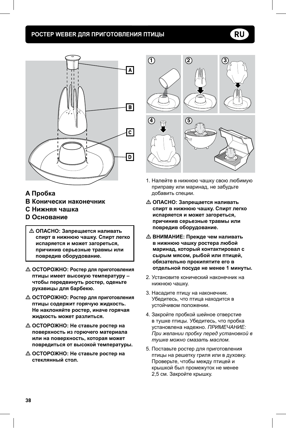 weber Geflugelhalter Weber Style User Manual | Page 38 / 68